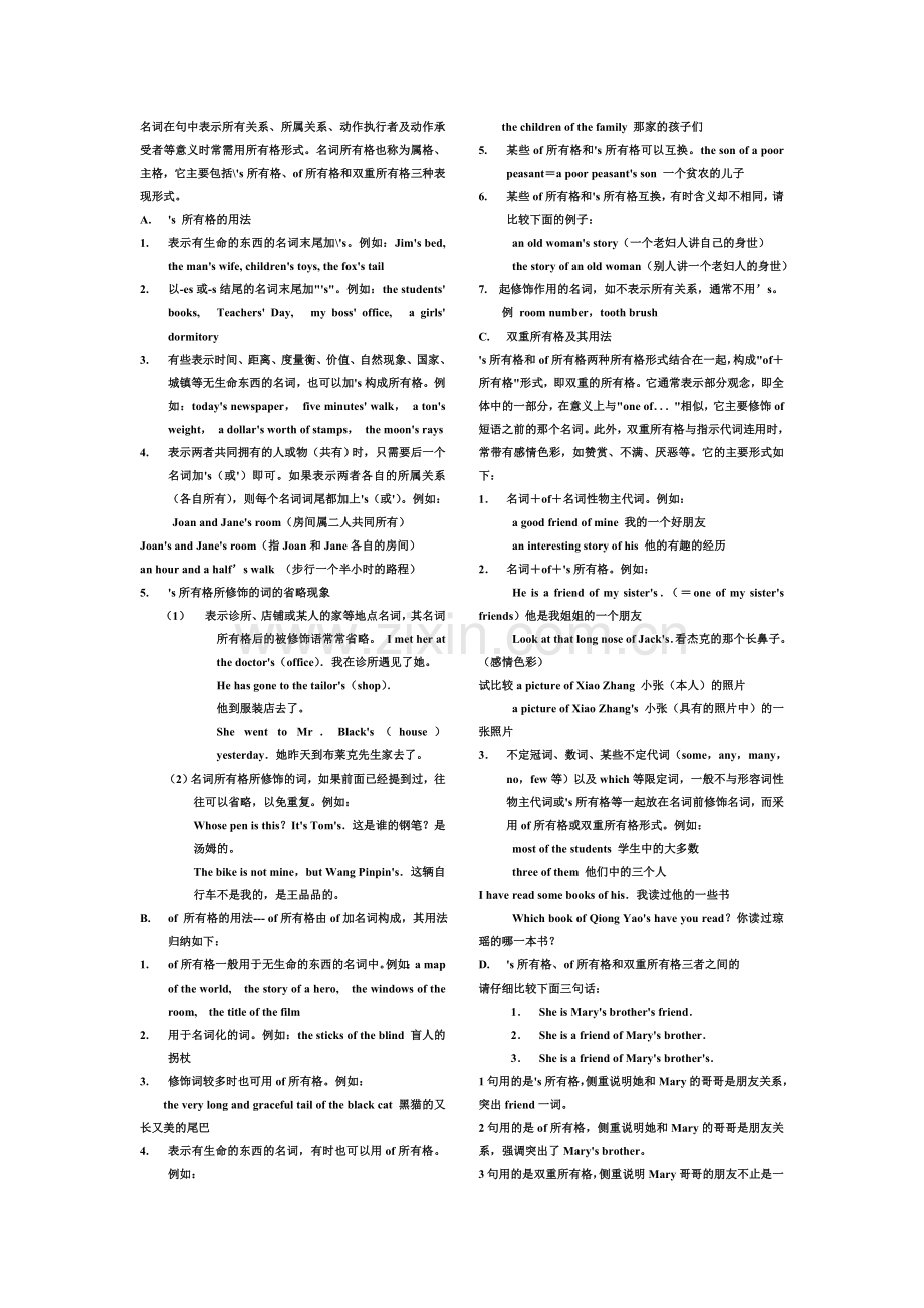 小升初名词所有格详细讲解及练习题.doc_第1页