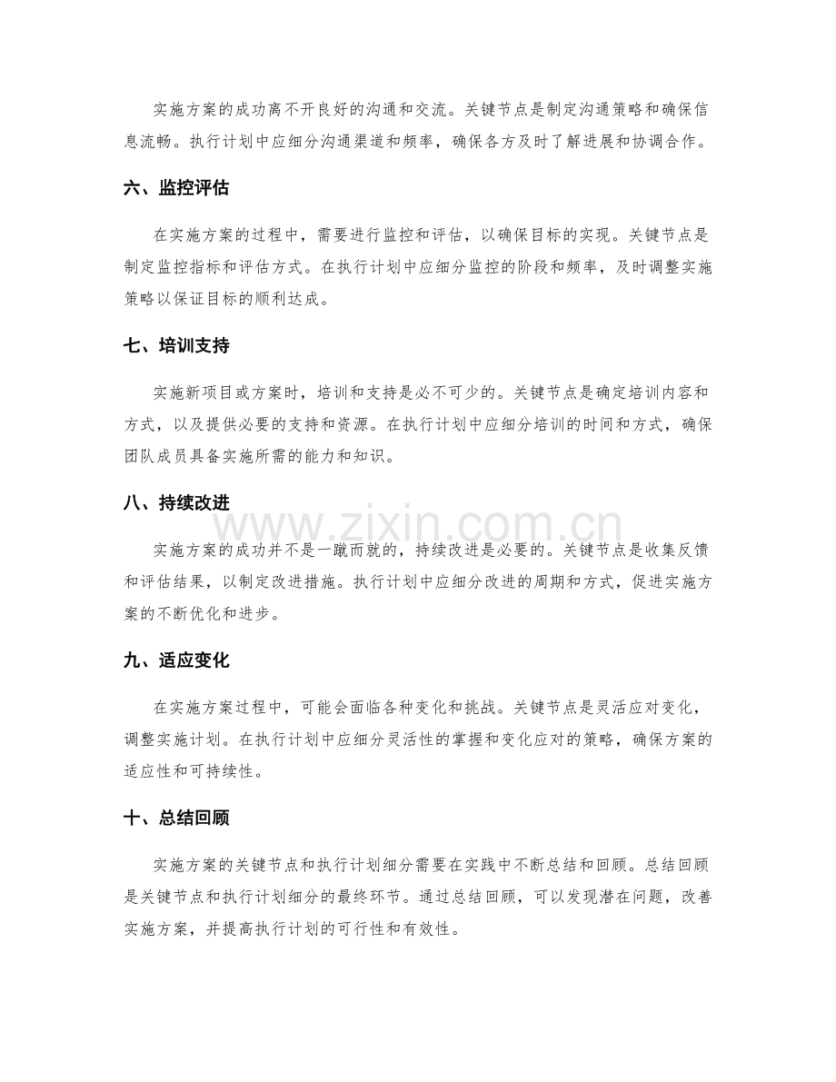 实施方案的关键节点与执行计划细分.docx_第2页