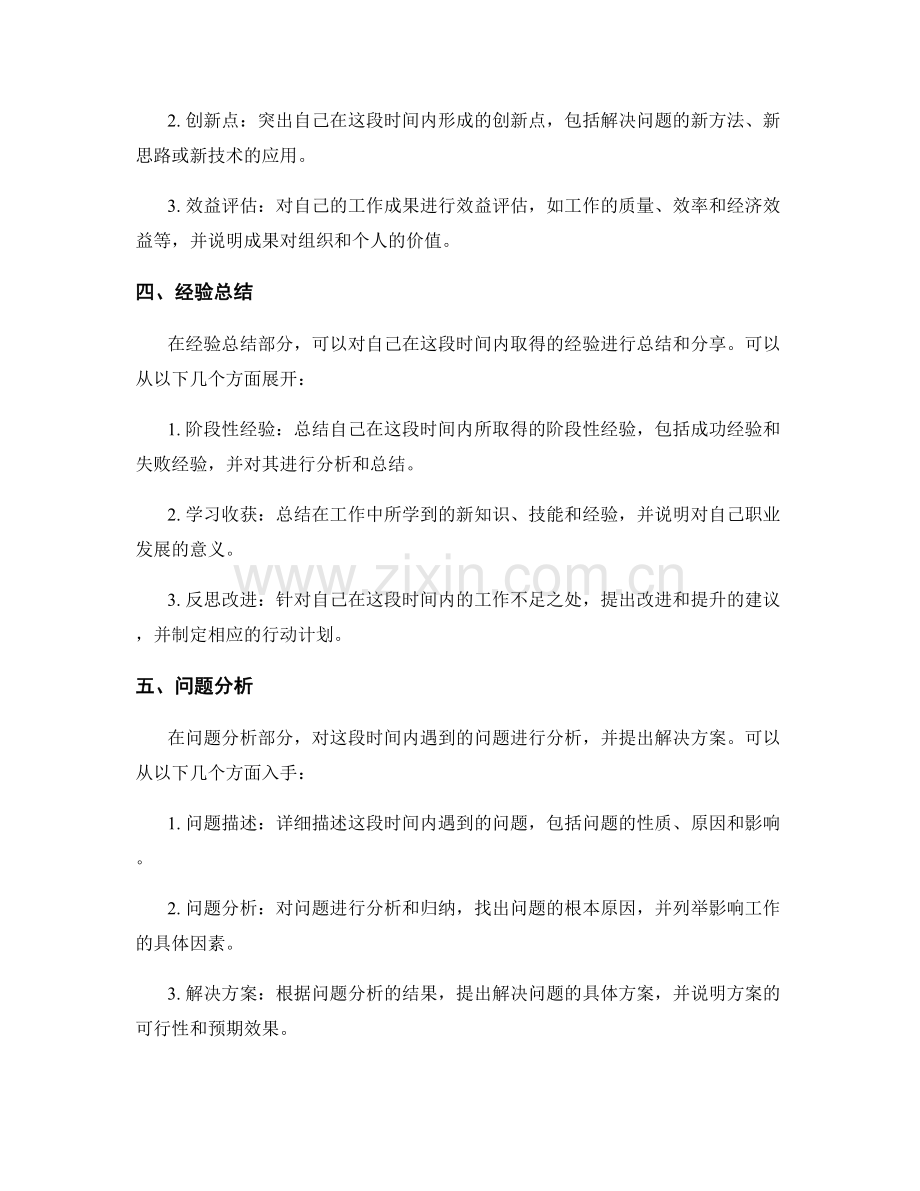 清晰逻辑的工作总结的组织结构.docx_第2页