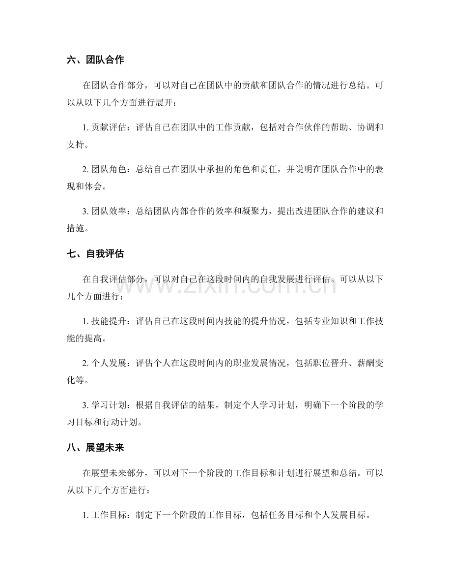 清晰逻辑的工作总结的组织结构.docx_第3页