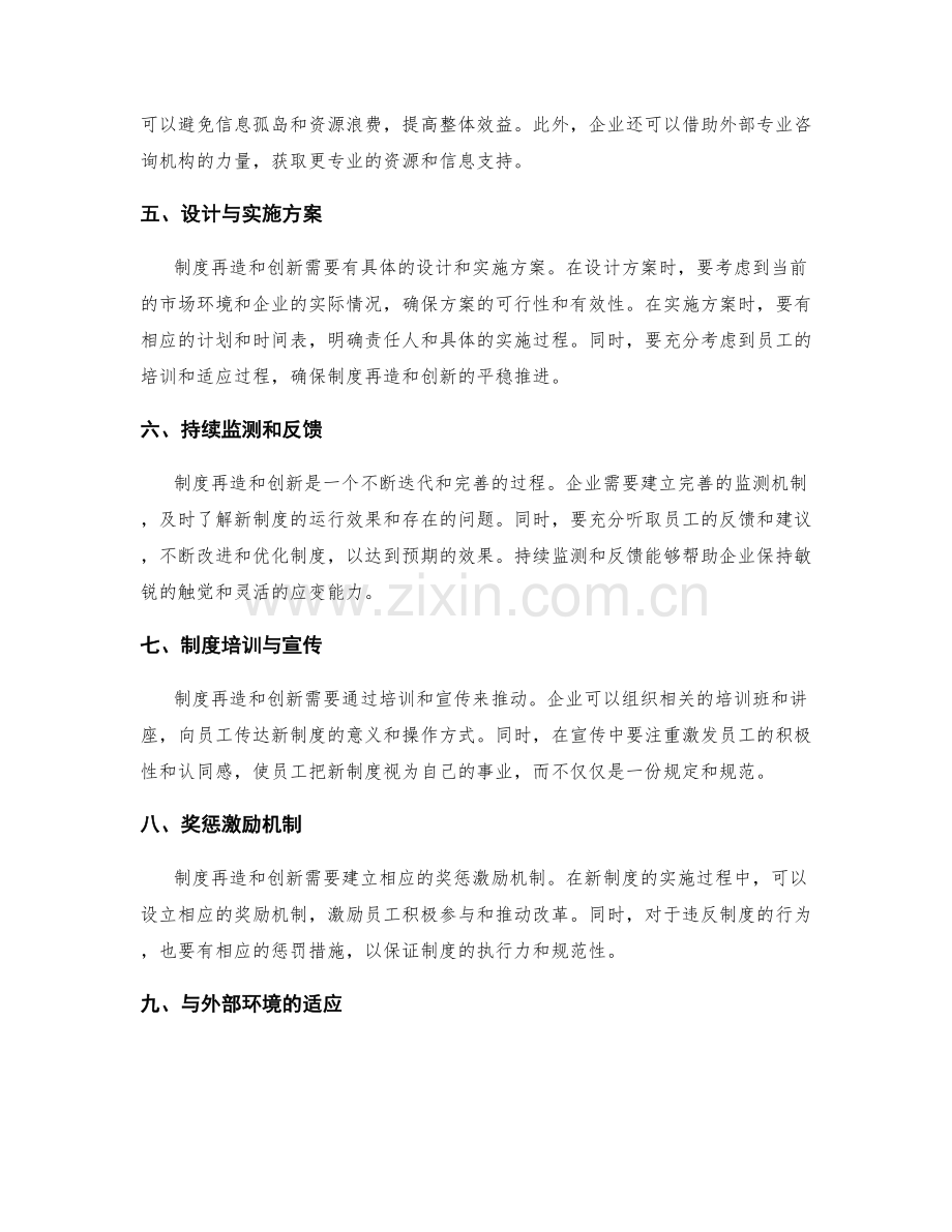 优化管理制度的流程再造与制度创新.docx_第2页