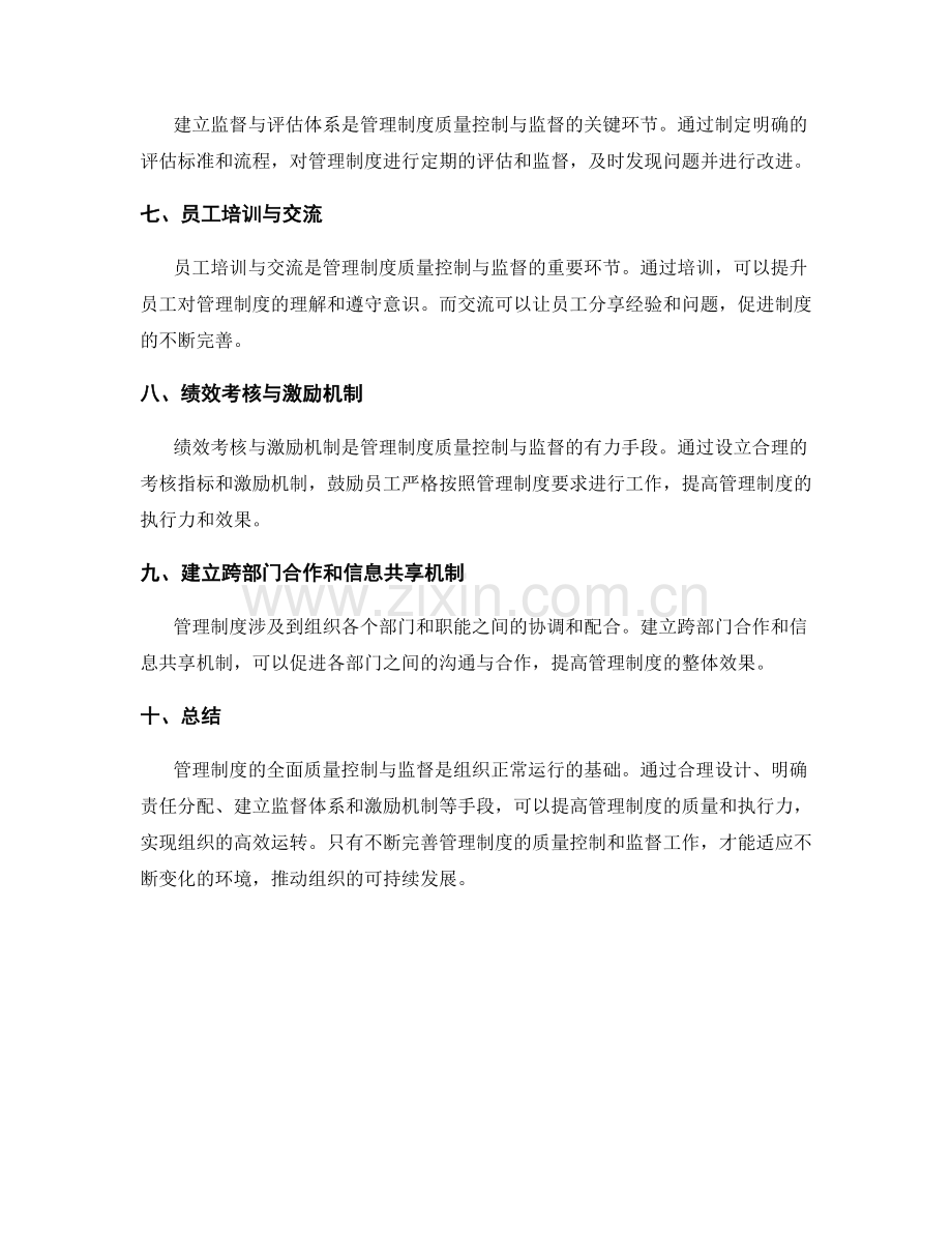 管理制度的全面质量控制与监督.docx_第2页