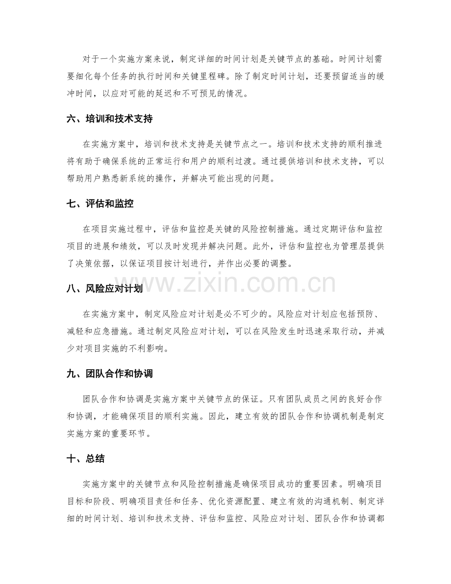 实施方案中关键节点与风险控制措施.docx_第2页