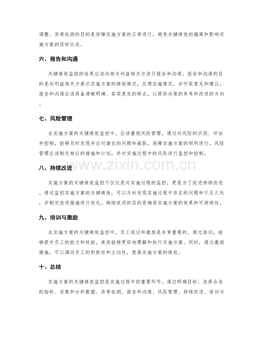 实施方案的关键绩效监控要点.docx_第2页