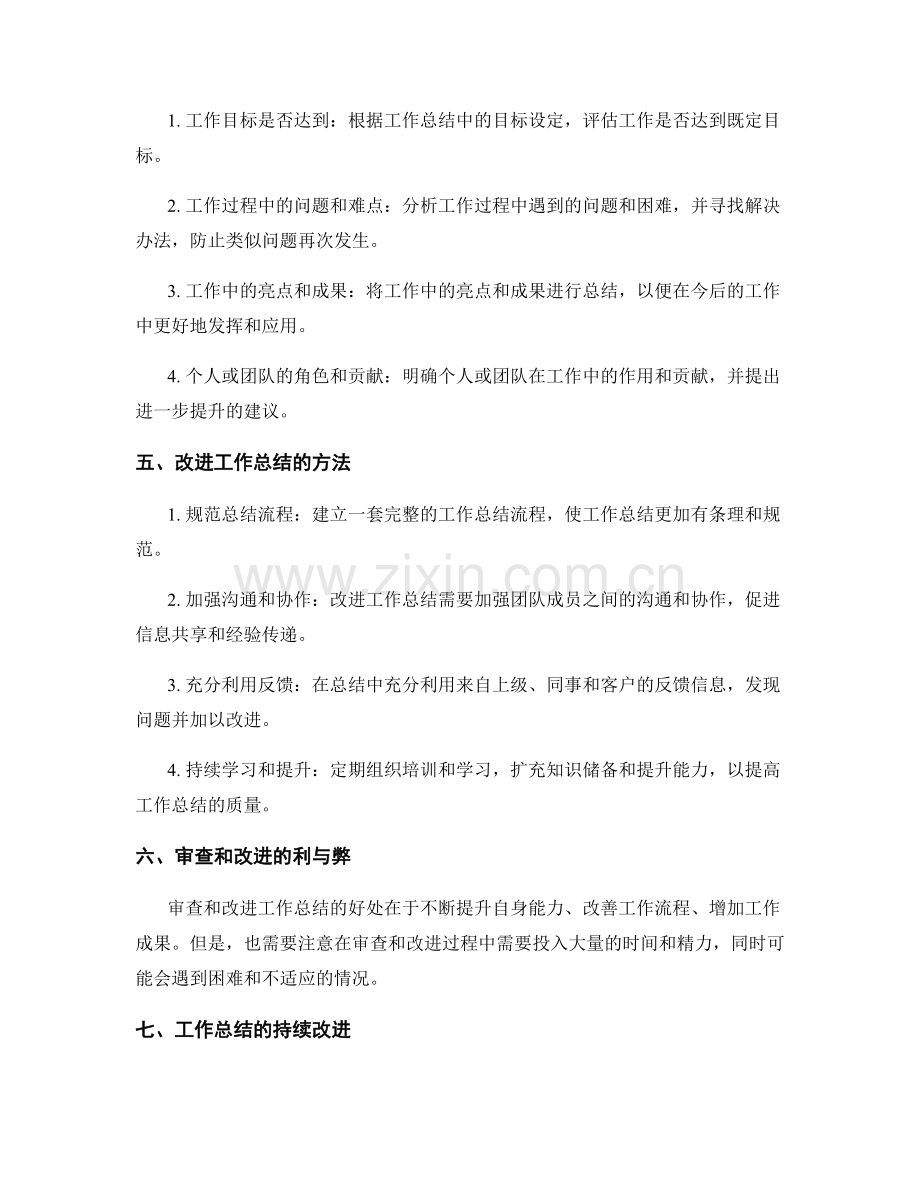 工作总结的审查与改进.docx_第2页