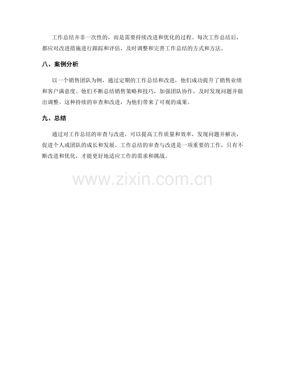 工作总结的审查与改进.docx_第3页