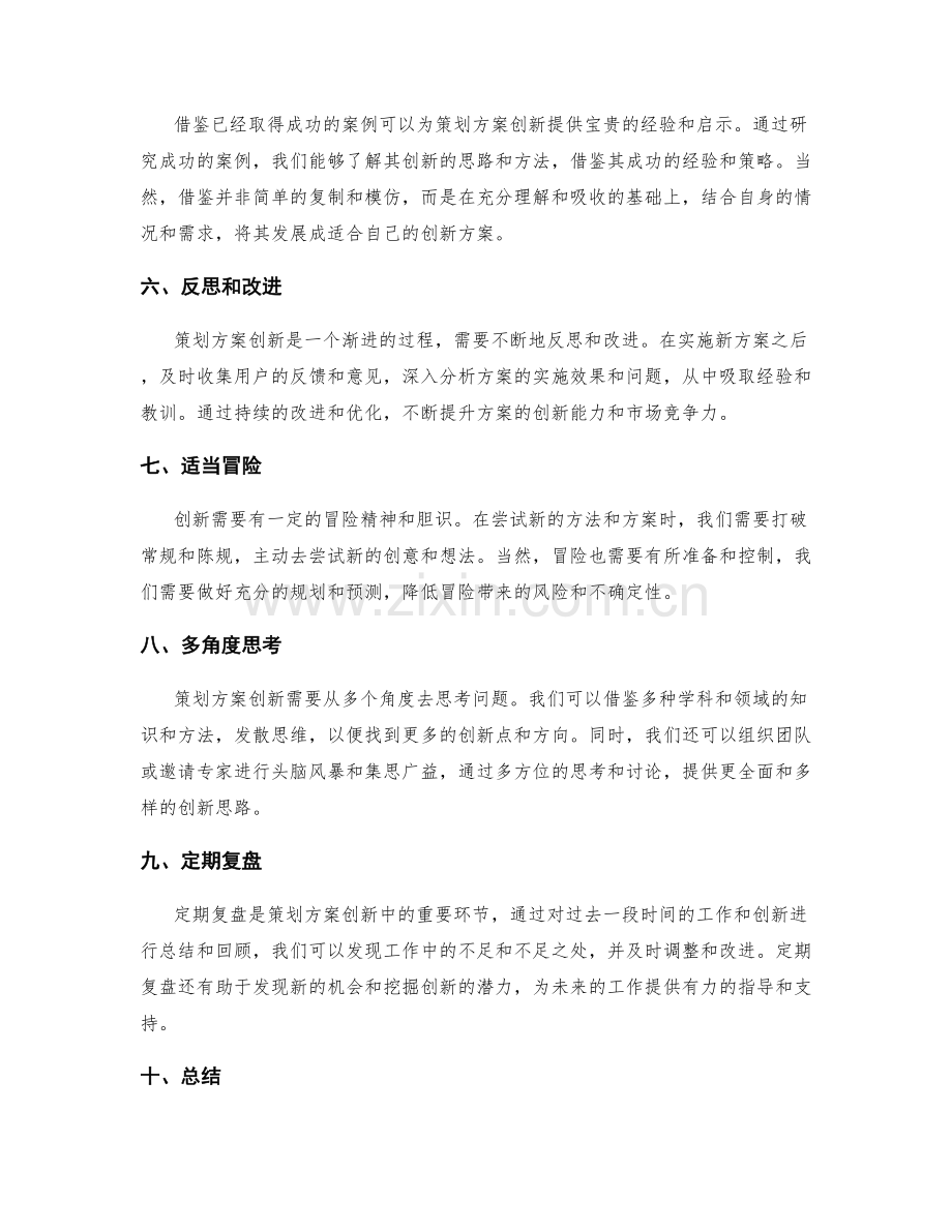 策划方案创新思路挖掘.docx_第2页