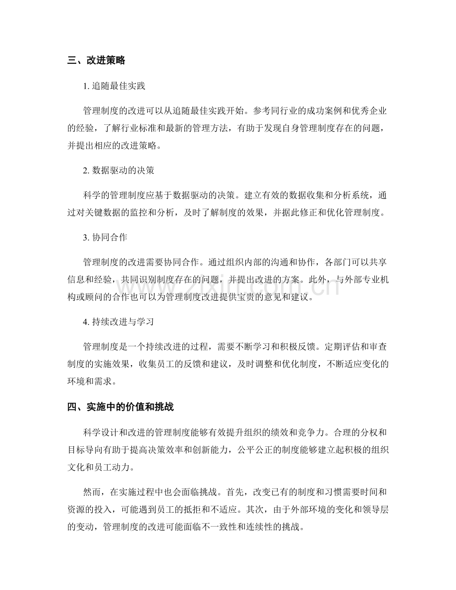 管理制度的科学设计与改进策略.docx_第2页