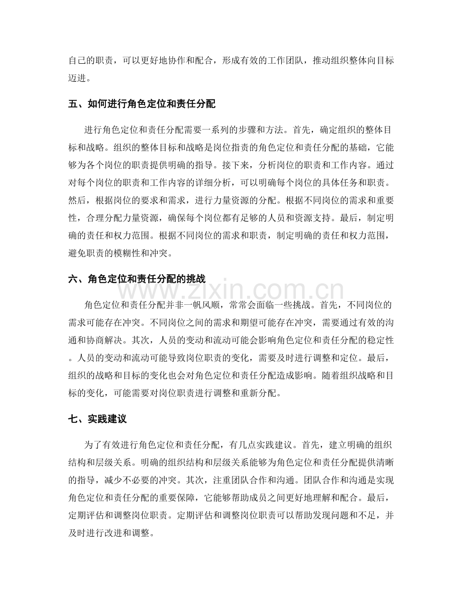 岗位职责的角色定位和责任分配.docx_第2页