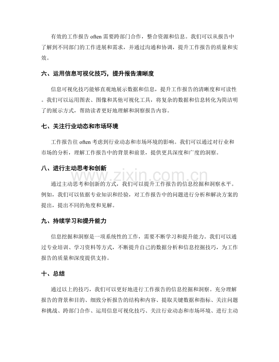 有效工作报告的信息挖掘与洞察提升技巧.docx_第2页