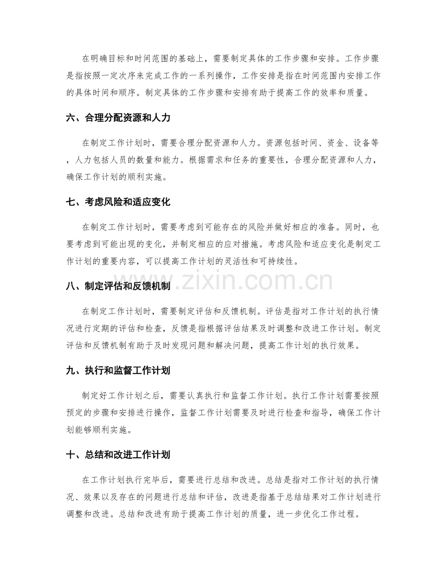 工作计划的制定过程与步骤.docx_第2页