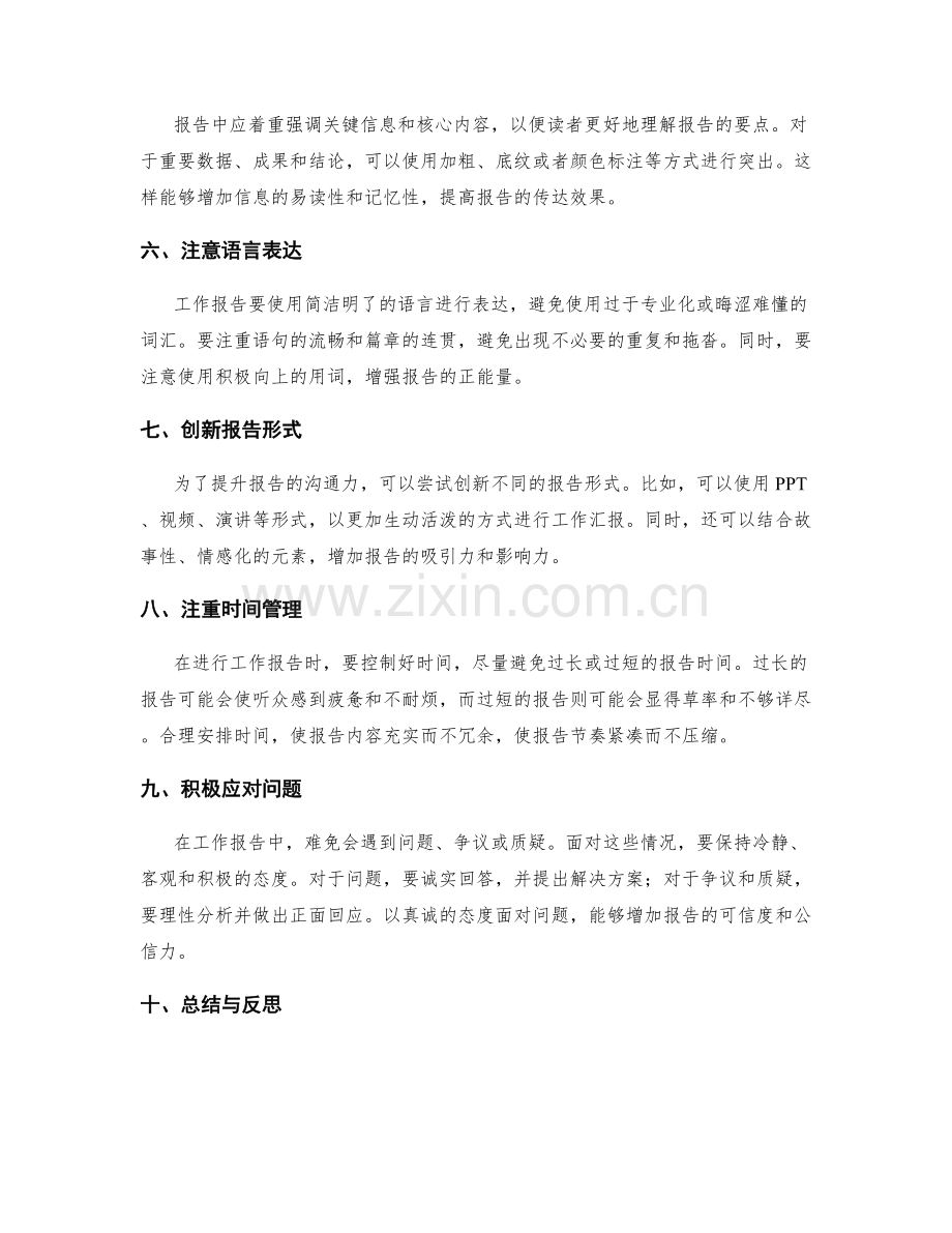 提升工作报告的沟通力.docx_第2页