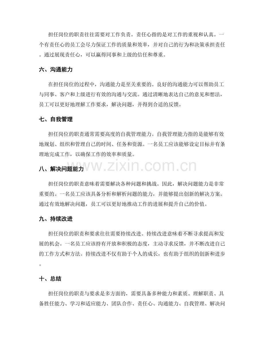 担任岗位的职责与要求.docx_第2页