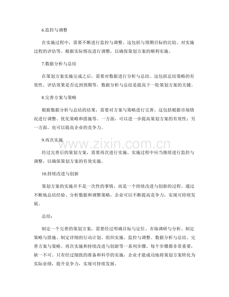 策划方案的操作步骤与实施节奏.docx_第2页