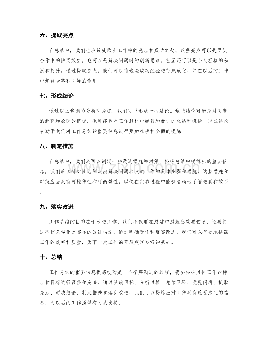 工作总结的重要信息提炼技巧.docx_第2页