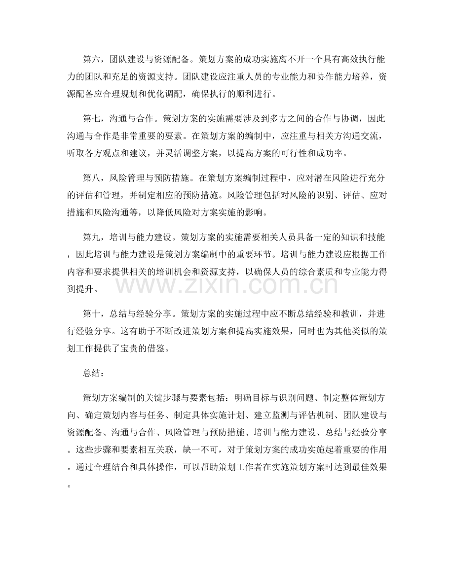 策划方案编制的关键步骤与要素.docx_第2页