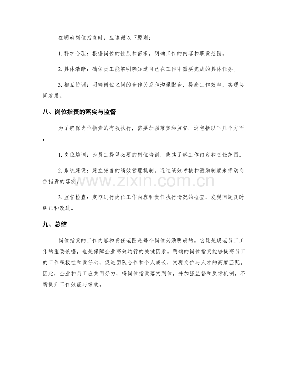 岗位指责的工作内容和责任范围.docx_第3页