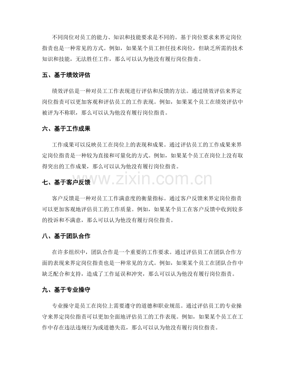 岗位职责的界定方式和依据.docx_第2页