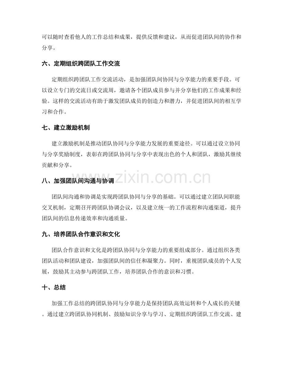 加强工作总结的跨团队协同与分享能力.docx_第2页