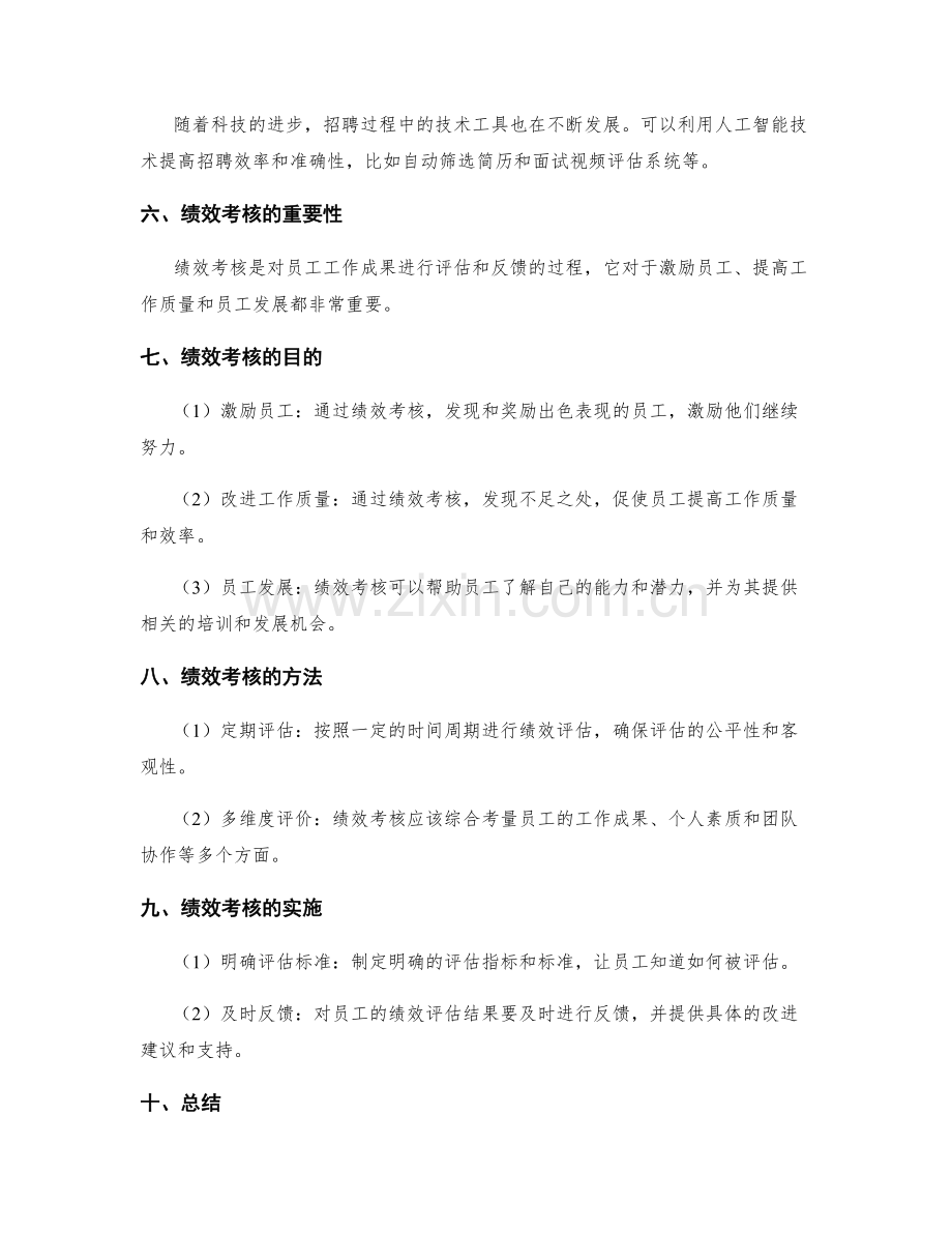 岗位职责的招聘流程和绩效考核.docx_第2页