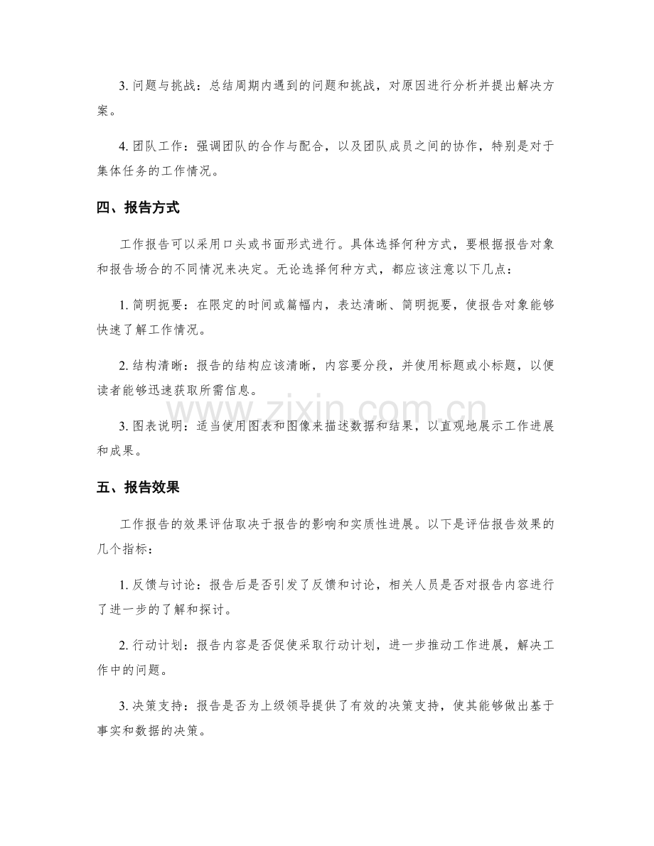 工作报告的情况说明.docx_第2页