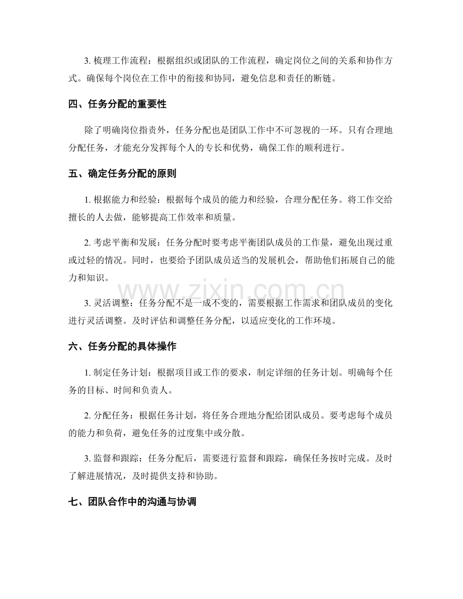 确立明确的岗位指责与任务分配.docx_第2页