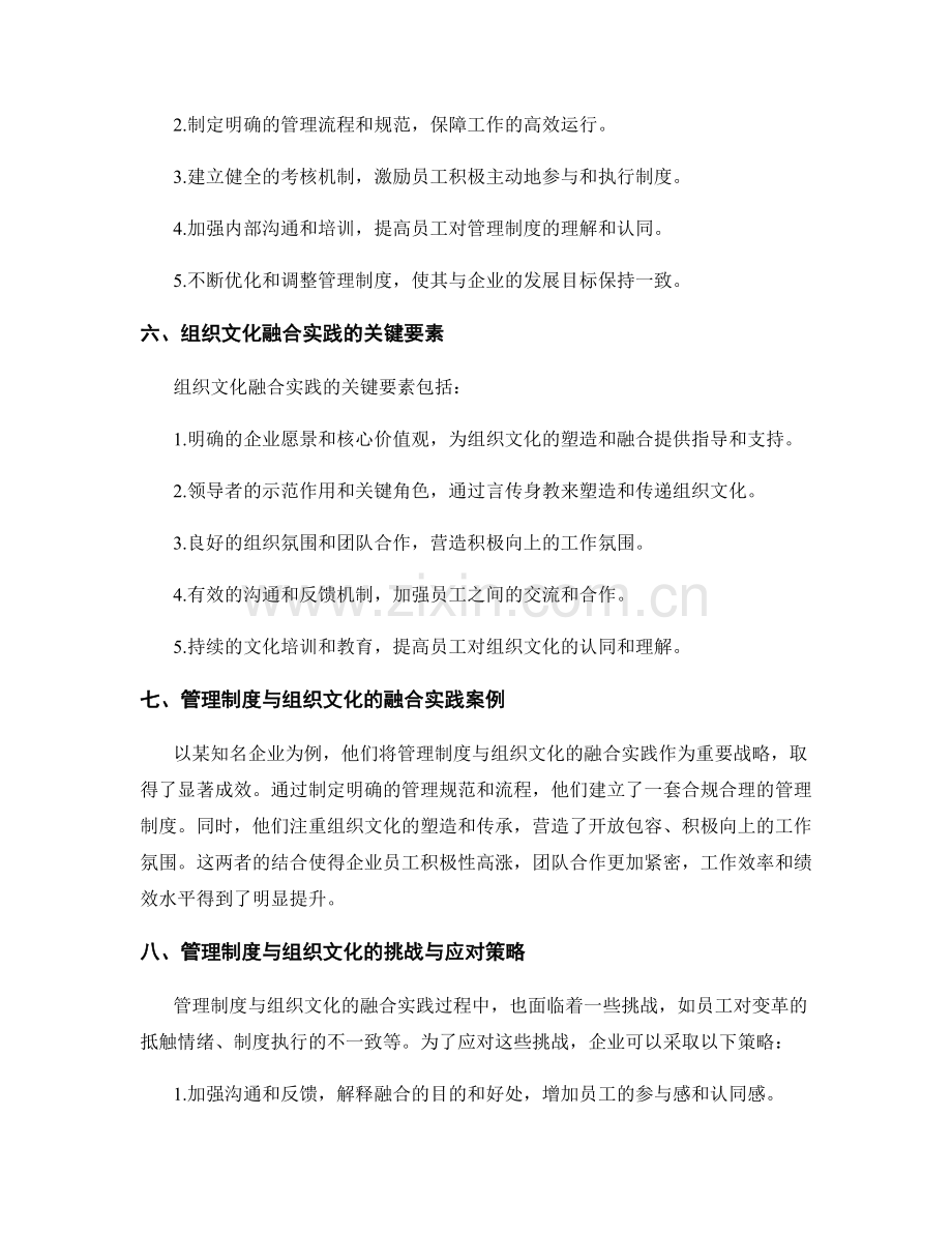 管理制度的合规合理与组织文化融合实践.docx_第2页