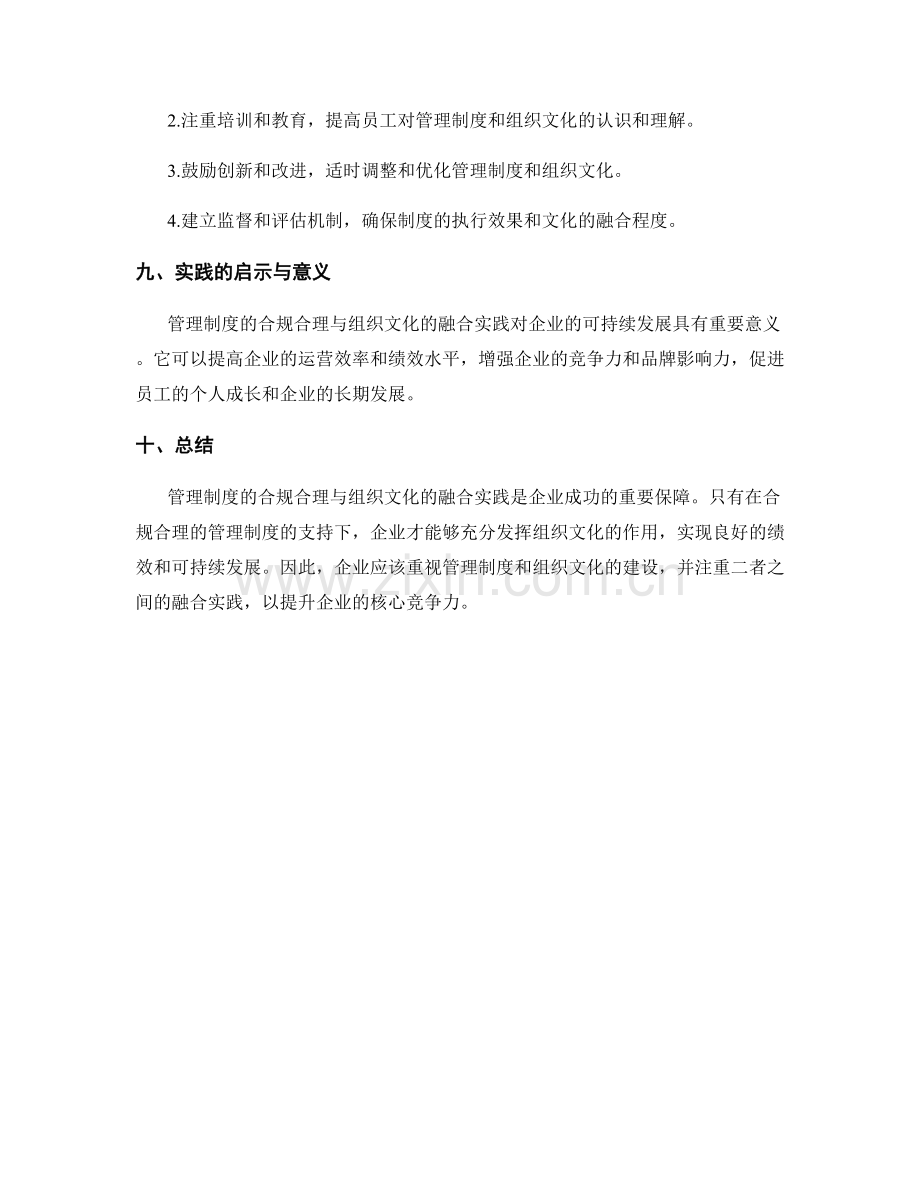 管理制度的合规合理与组织文化融合实践.docx_第3页