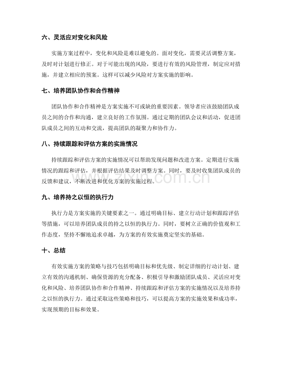 有效实施方案的策略与技巧.docx_第2页