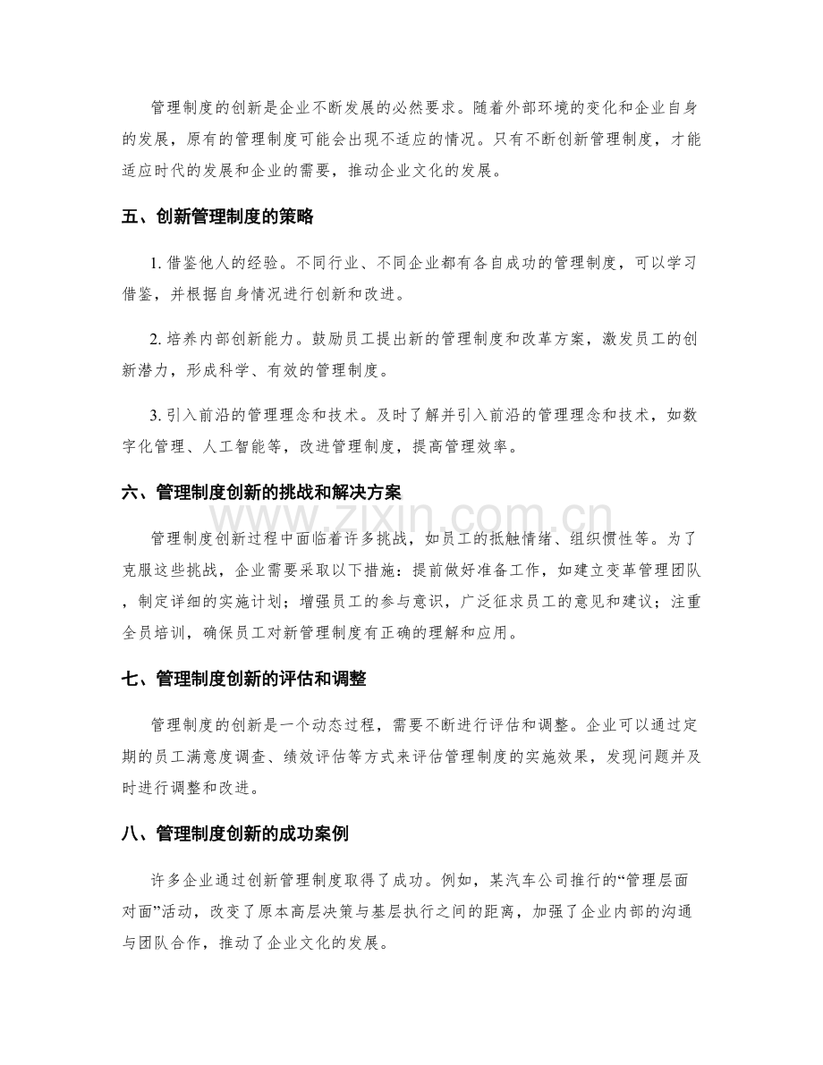 管理制度对企业文化的影响及创新.docx_第2页