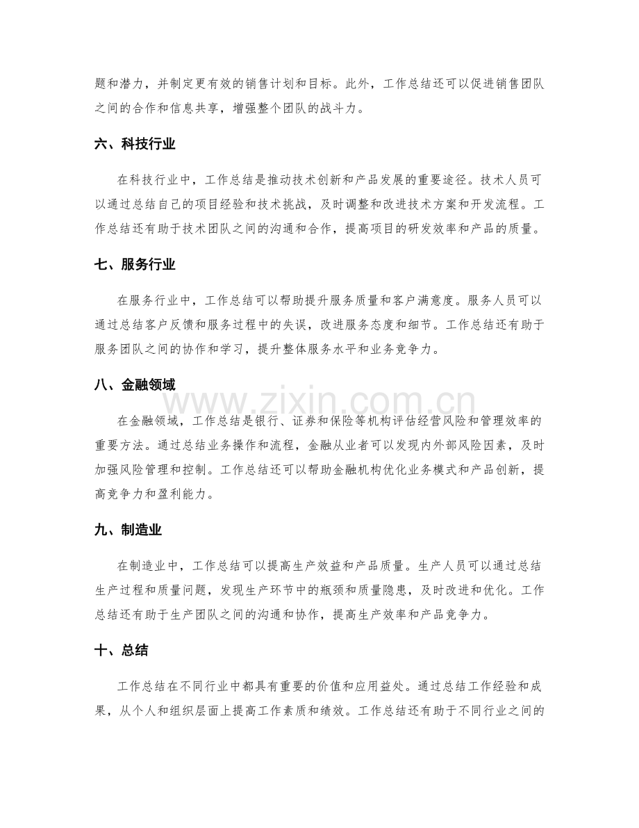 工作总结的价值和益处在不同行业中的应用.docx_第2页