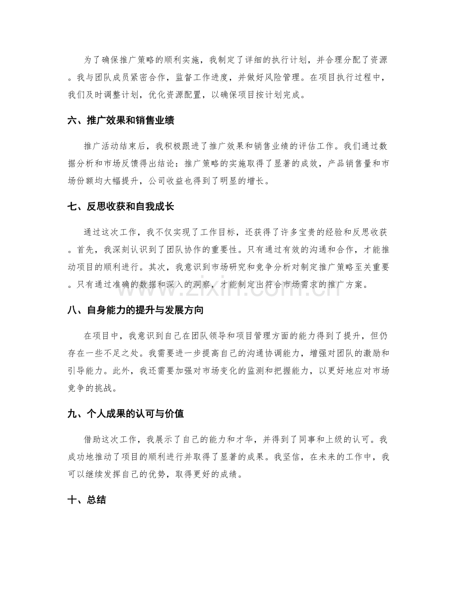 工作总结的主要成果与反思收获.docx_第2页