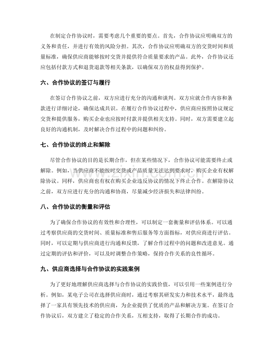 供应商选择与合作协议.docx_第2页