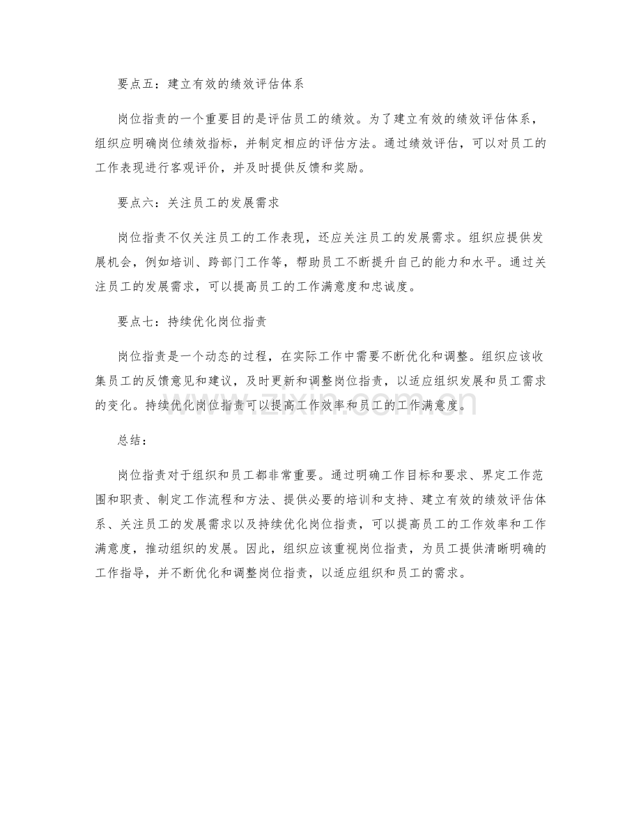 全面解析岗位职责的七个要点.docx_第2页