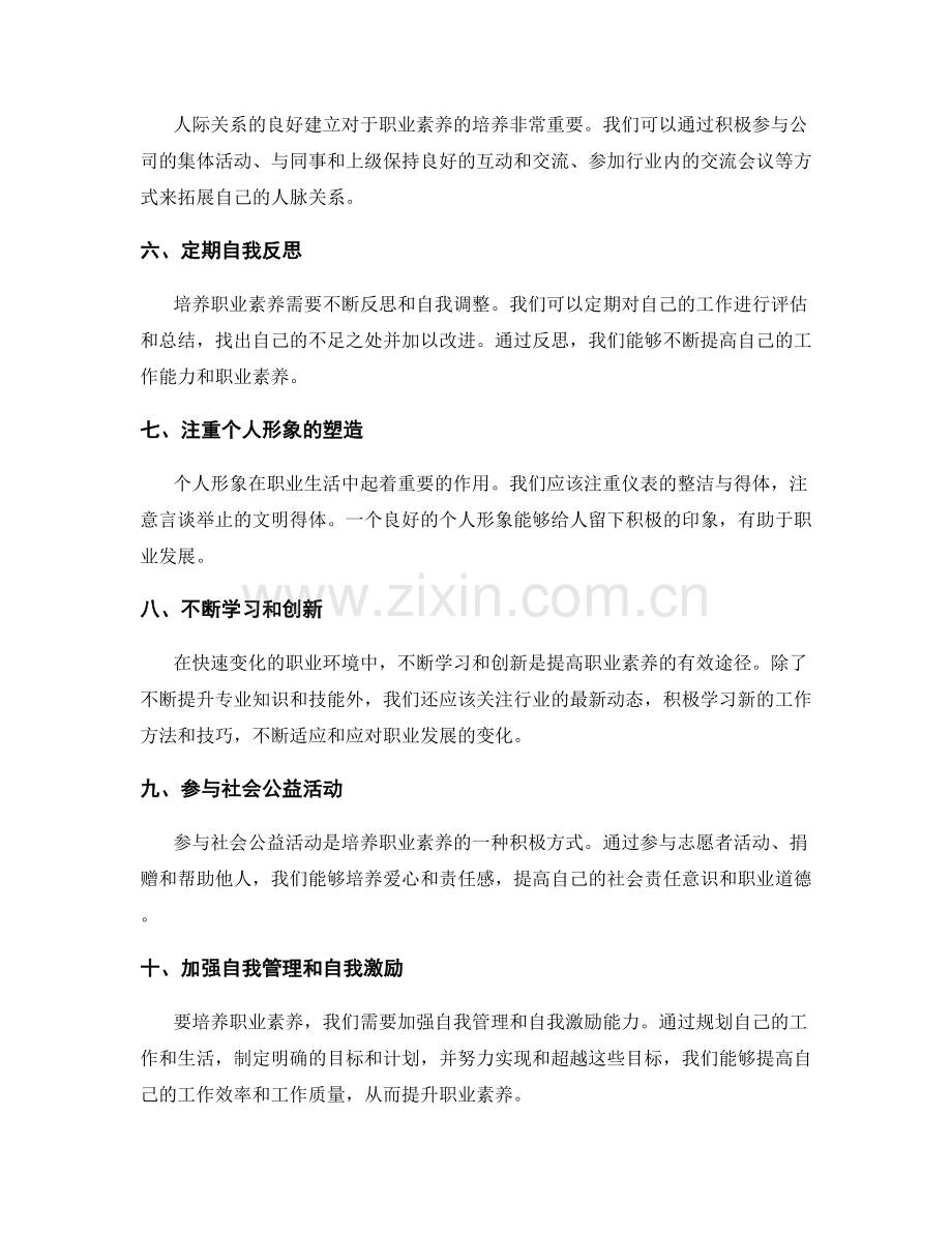 职业素养培养的有效途径.docx_第2页