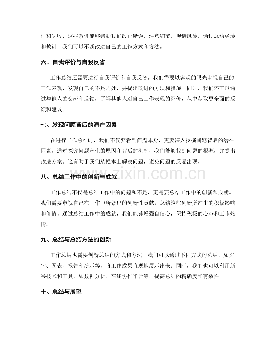 工作总结的思维方式与自我反省.docx_第2页