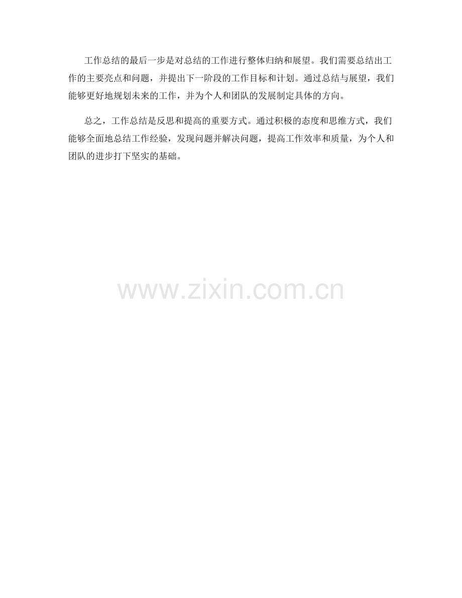 工作总结的思维方式与自我反省.docx_第3页