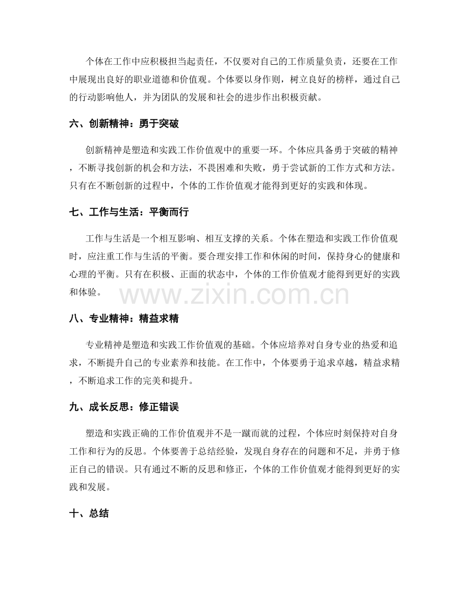 工作价值观的塑造与实践.docx_第2页