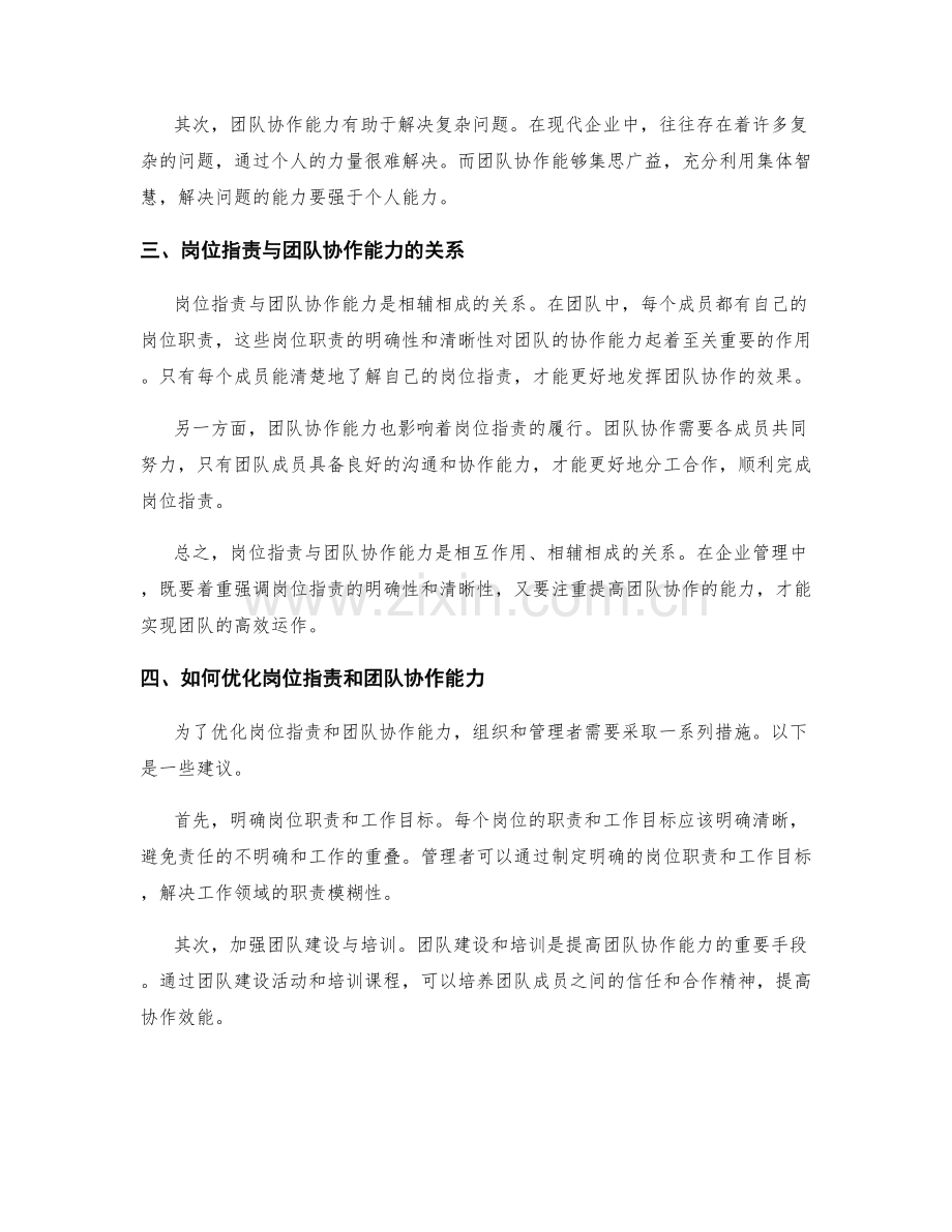 岗位职责与团队协作能力的辩证关系探究.docx_第2页