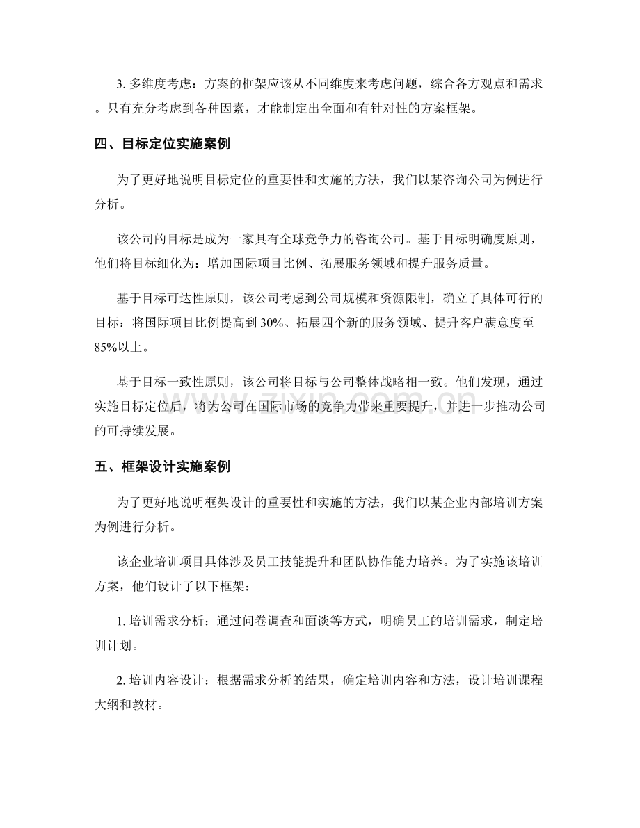 策划方案的目标定位和框架设计.docx_第2页