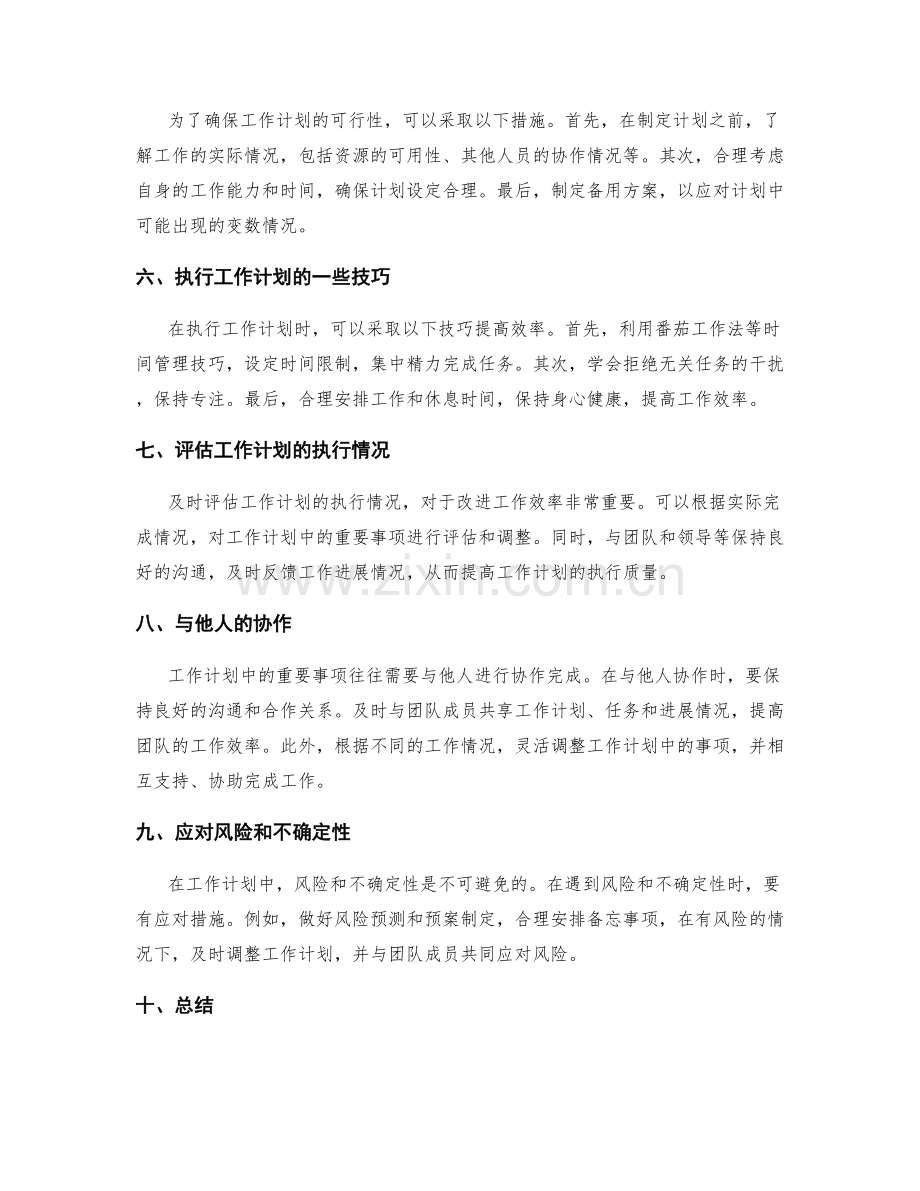 工作计划重要事项备忘.docx_第2页