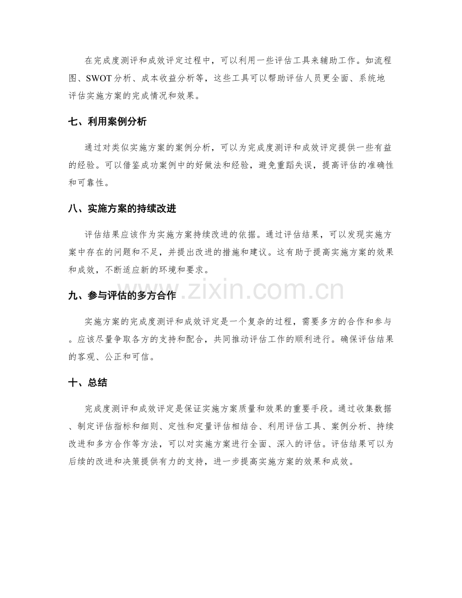 实施方案的完成度测评和成效评定方法.docx_第2页