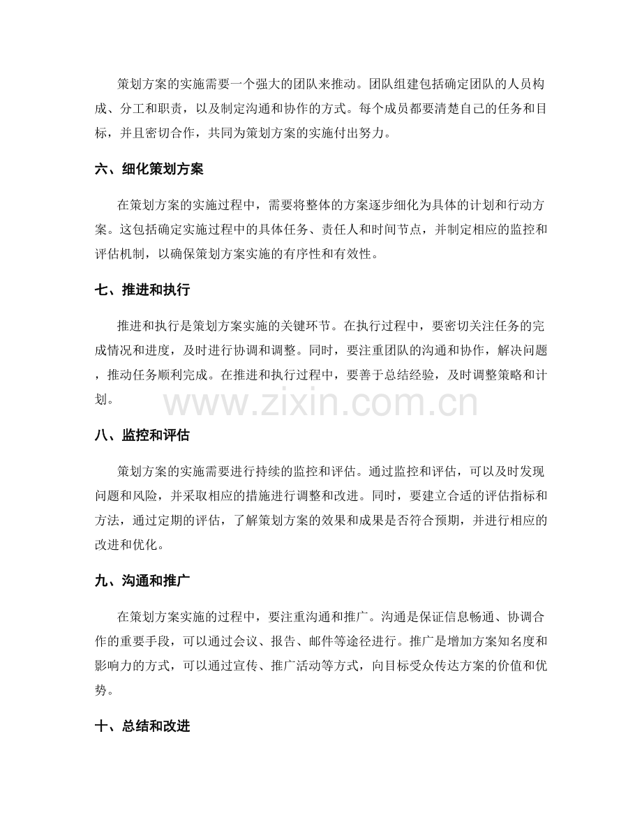 策划方案的关键步骤与实施细节.docx_第2页