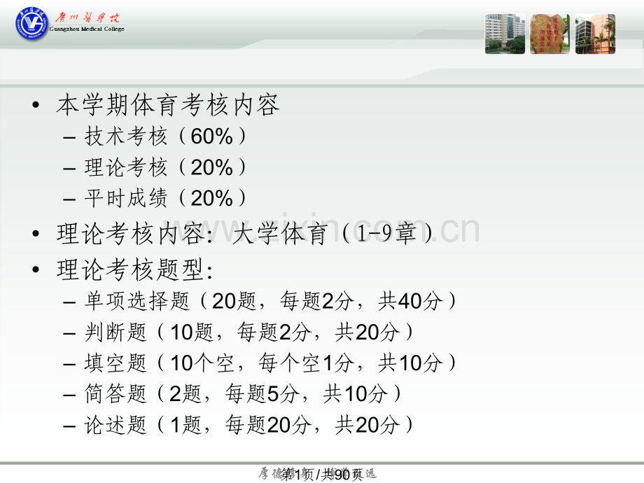 大学体育理论.pptx_第1页