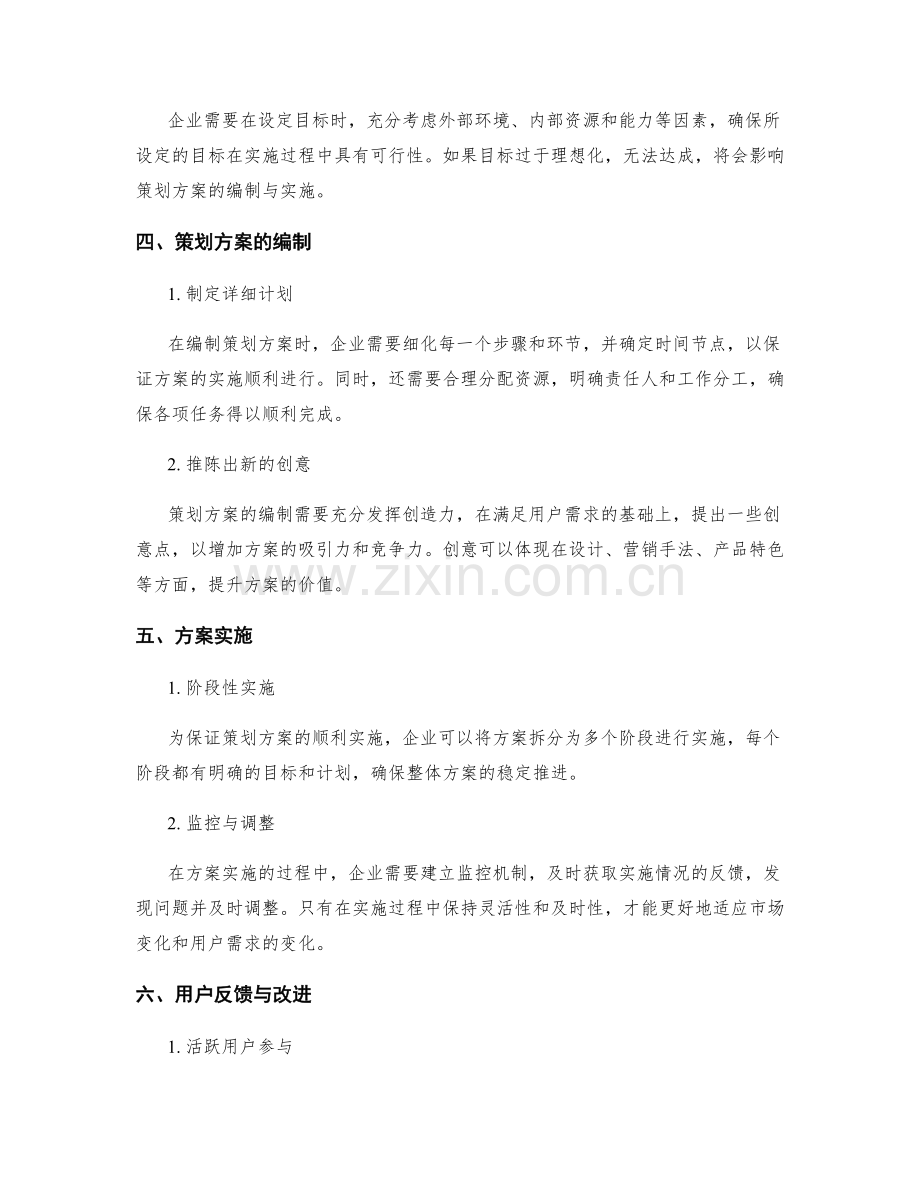 策划方案编制的用户需求与目标实现.docx_第2页