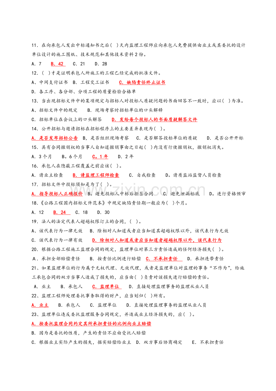 公路监理工程师考试过关题库合同.docx_第2页