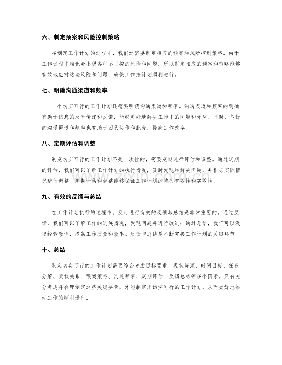 制定切实可行的工作计划的关键框架与流程.docx_第2页