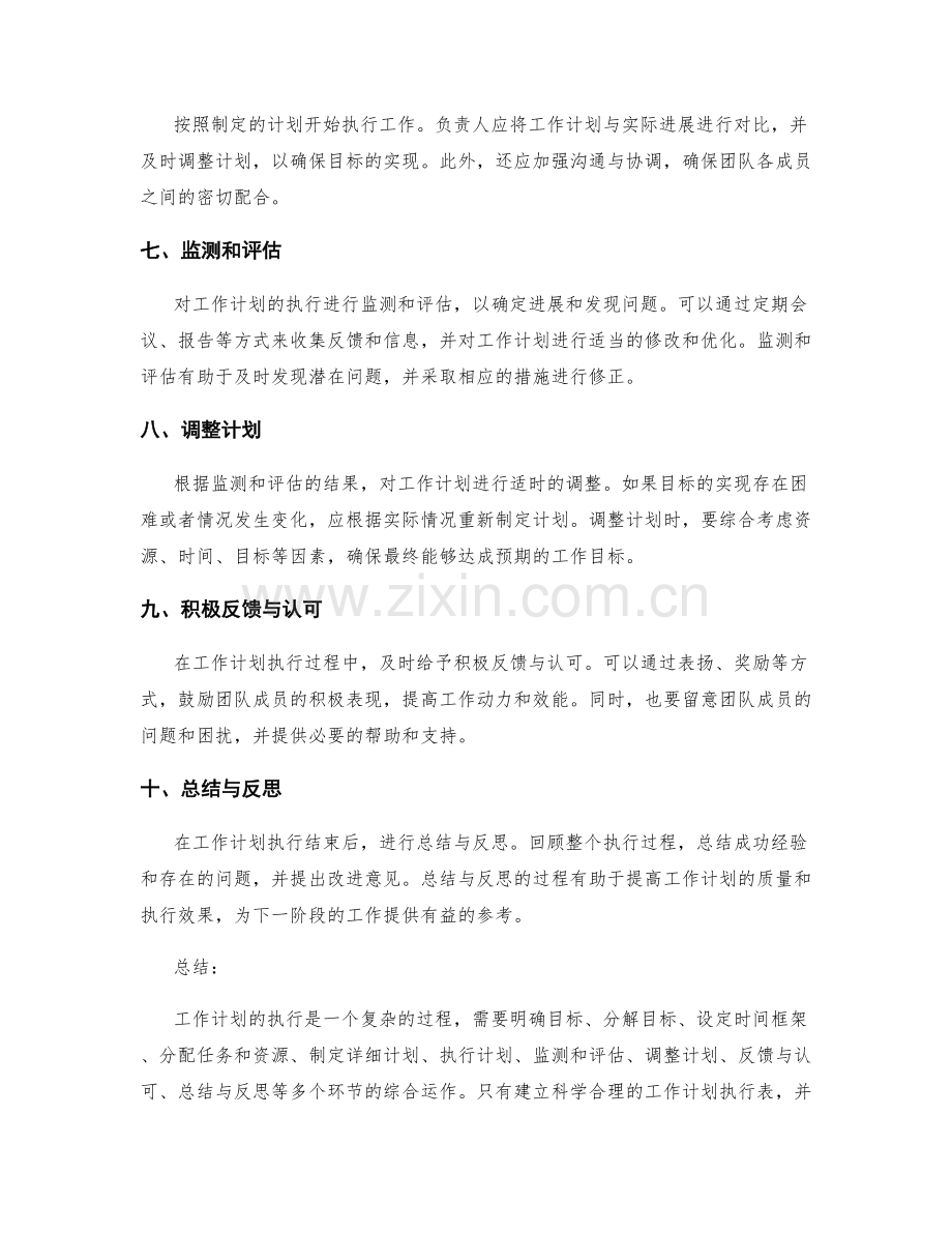 工作计划执行表.docx_第2页