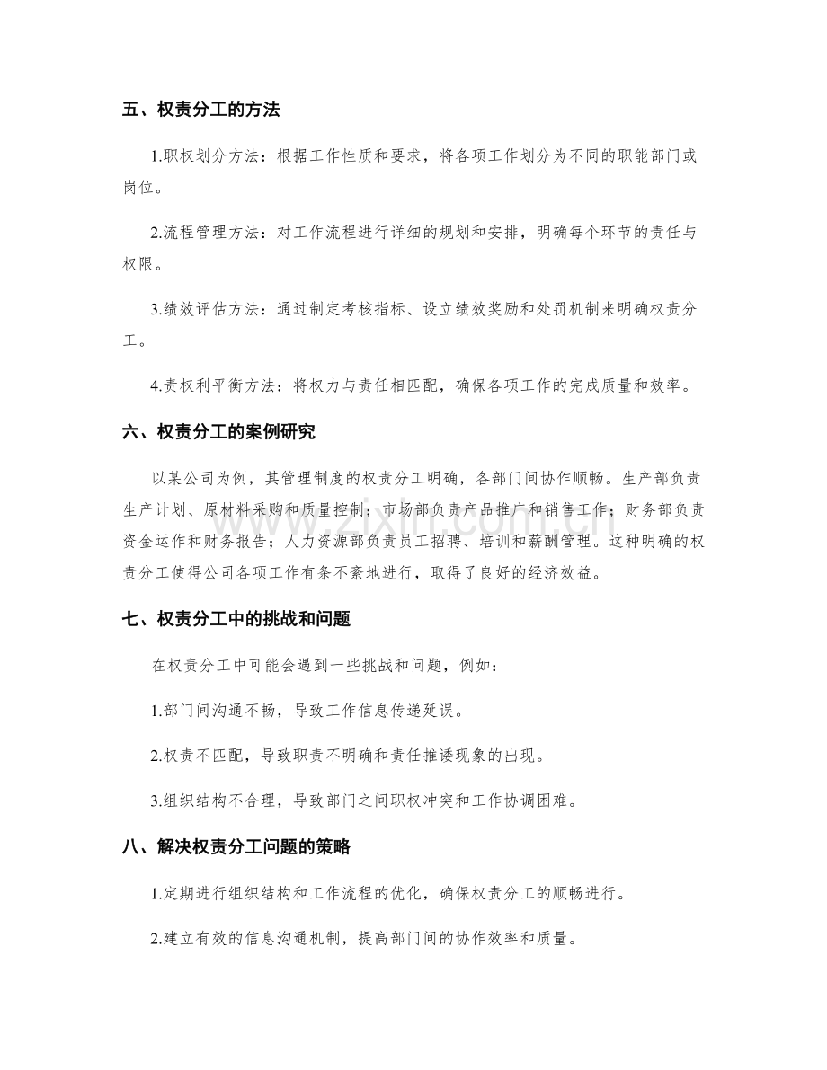 管理制度的权责清晰分工.docx_第2页