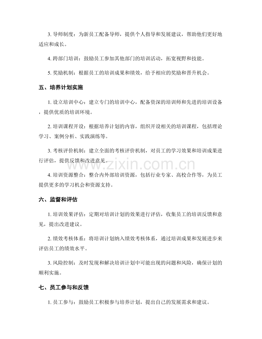 人力资源员工培养计划报告.docx_第2页